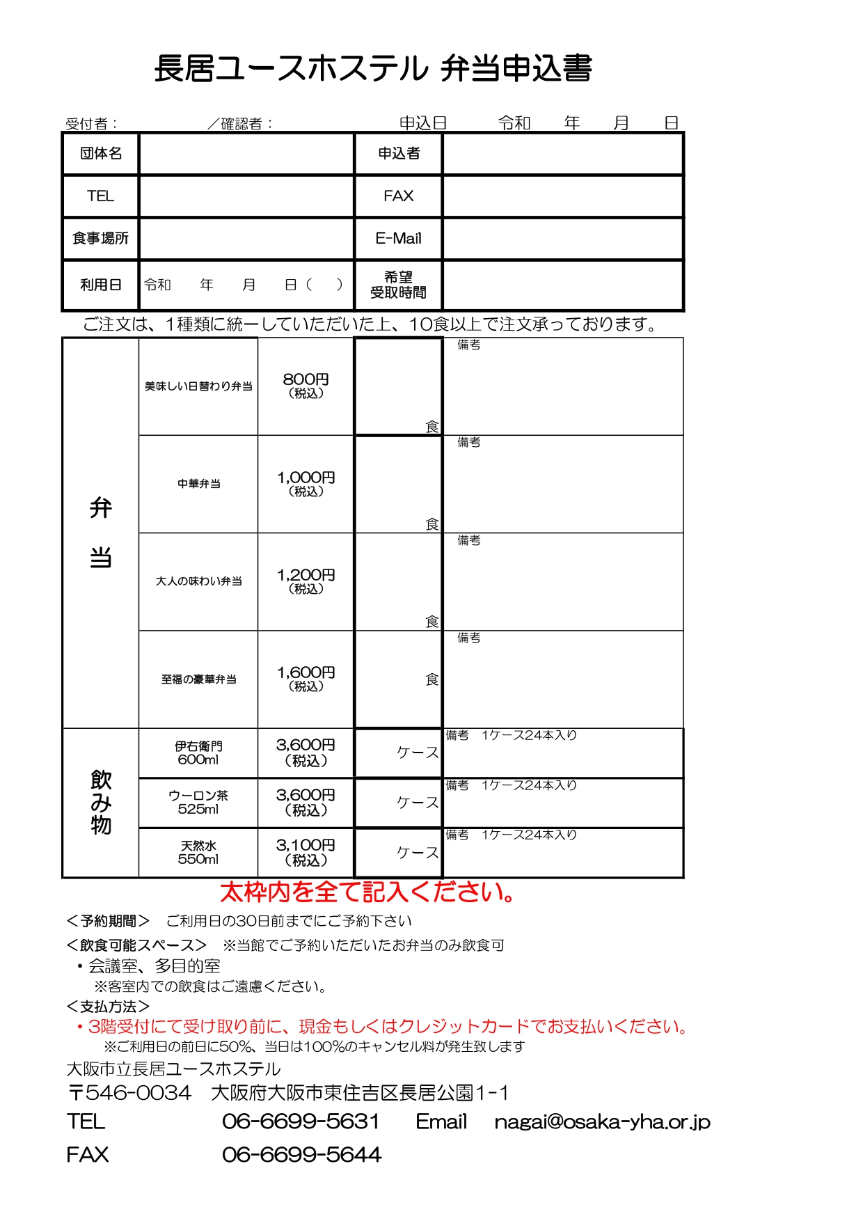 お弁当のご案内 | 長居ユースホステル【公式】
