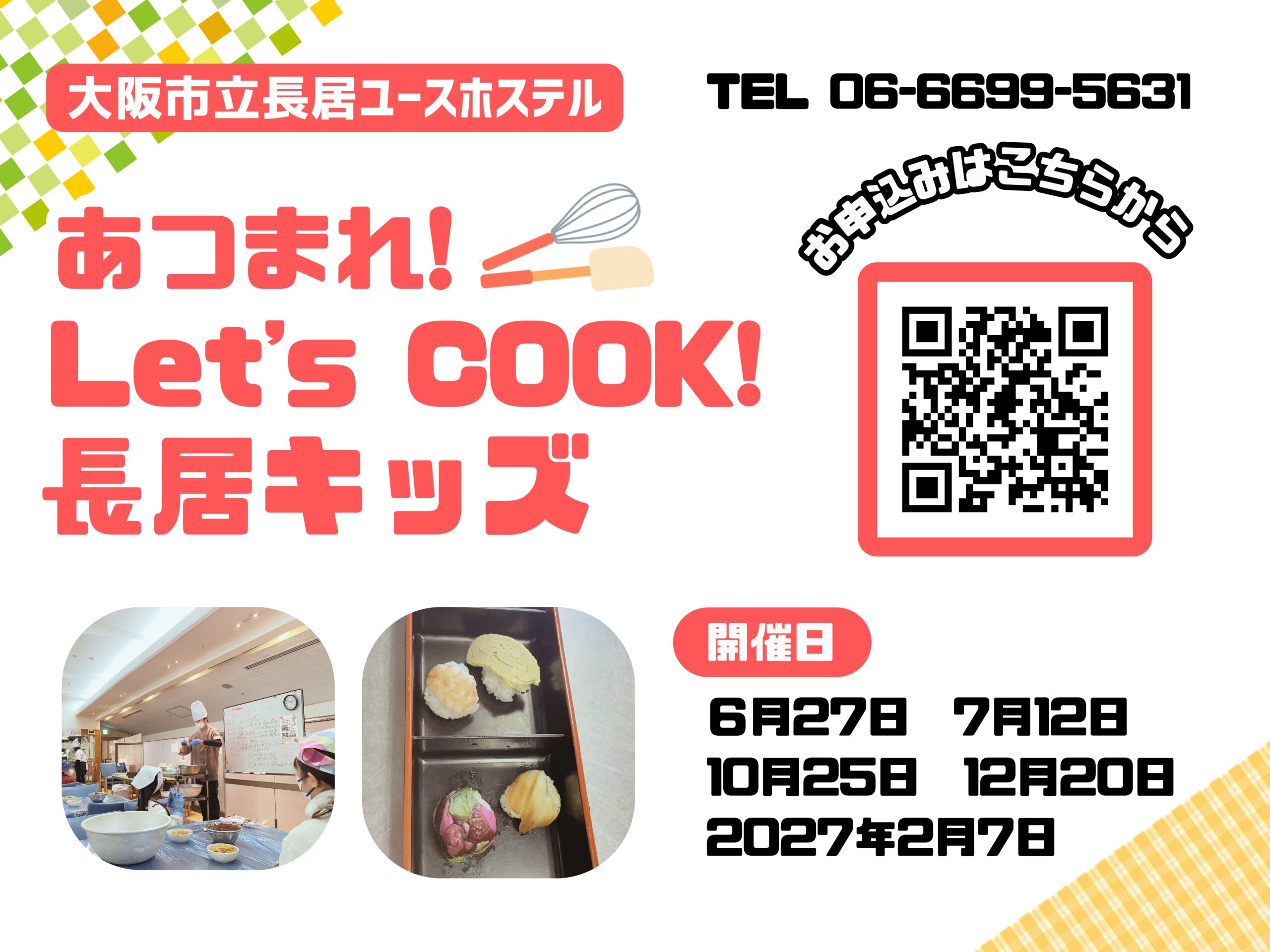 あつまれ！Let’s  COOK！長居キッズ