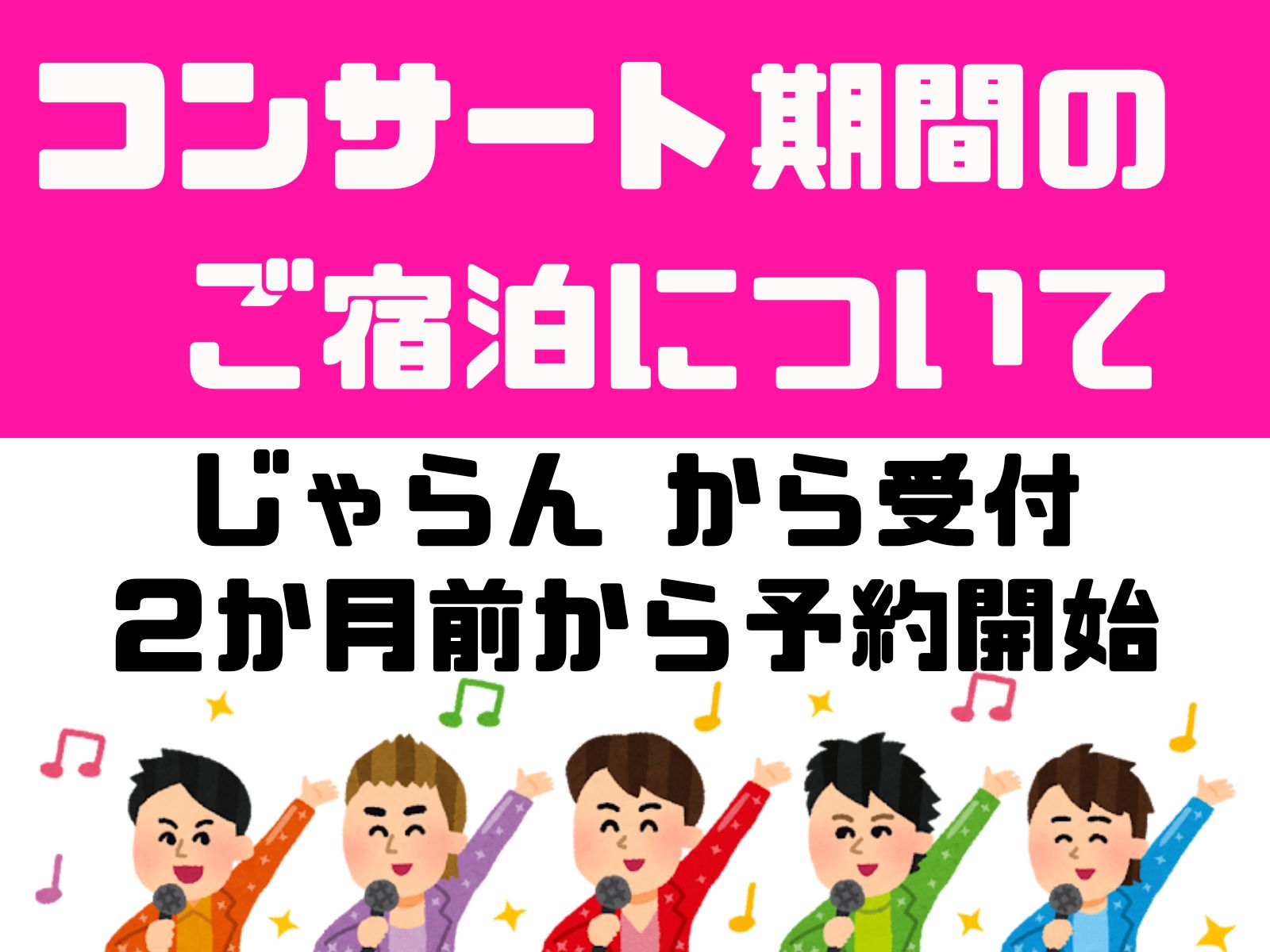 10月31日・11月1日　コンサート期間のご予約について