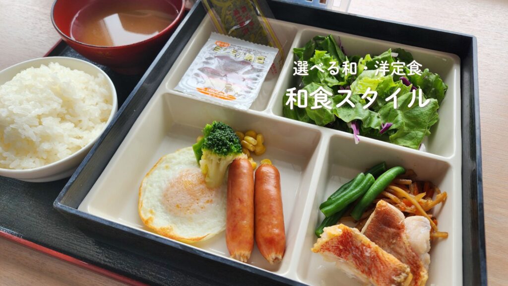 選べる和・和定食