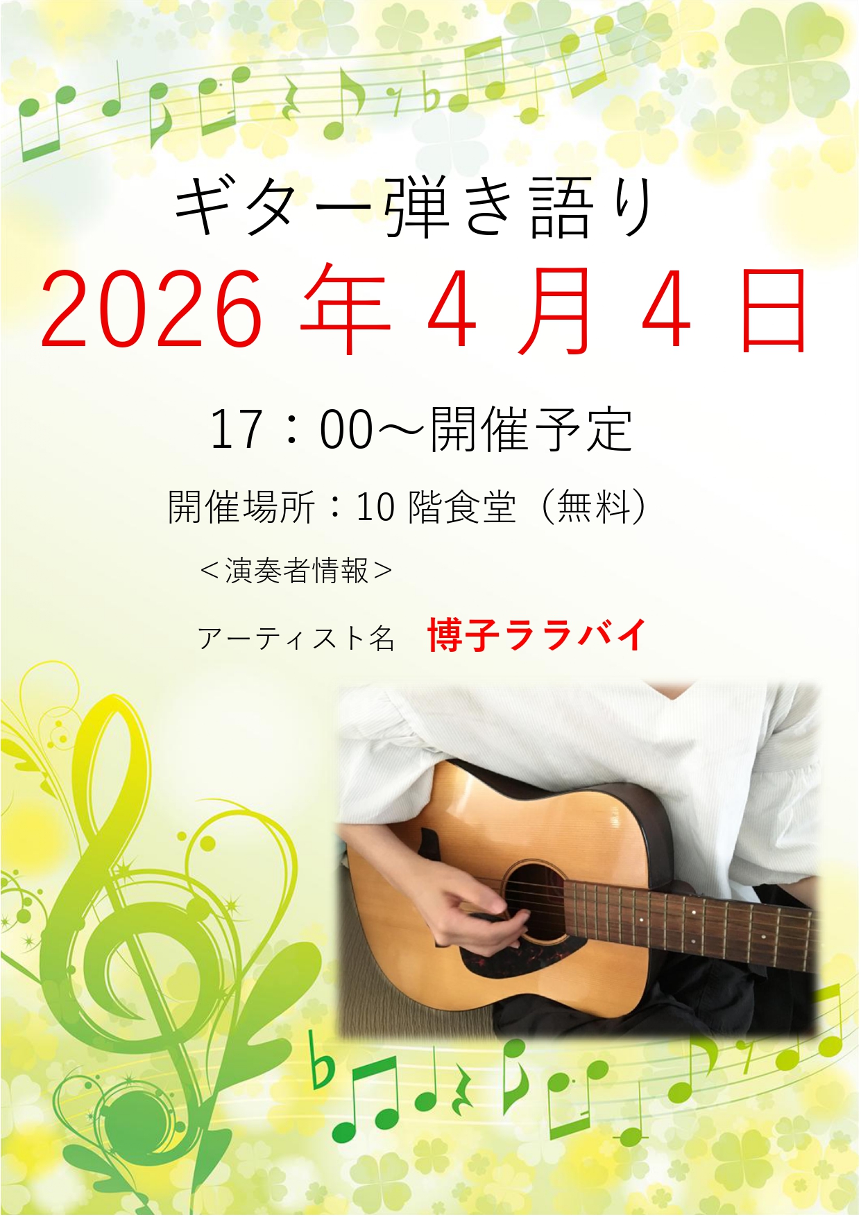 フライヤー画像