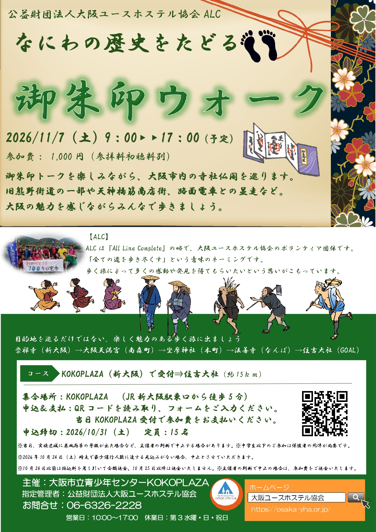 フライヤー画像